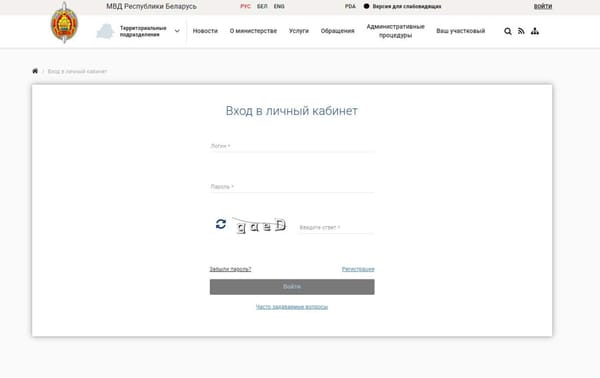 С сайта беларуского МВД исчезла онлайн-проверка запрета на выезд из Беларуси. Говорят, узнавайте лично